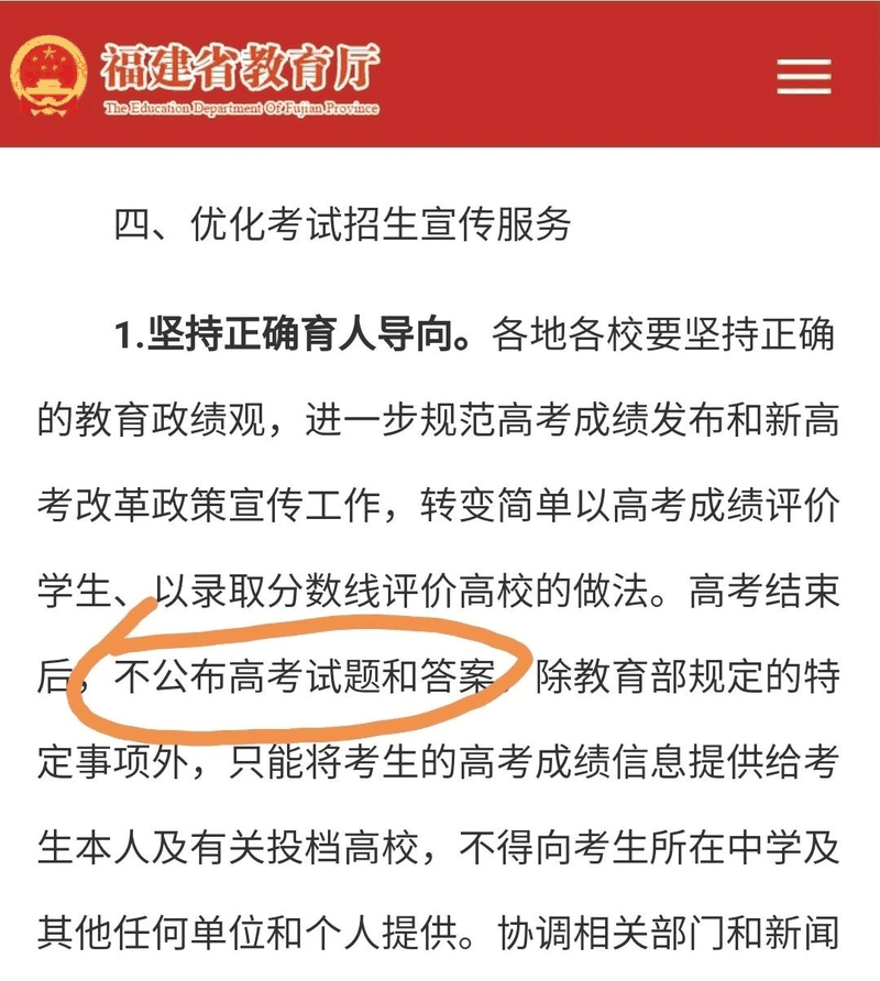 考后不公布试题和答案！ 新高考省份福建开先河引发热议 家长怎么看？