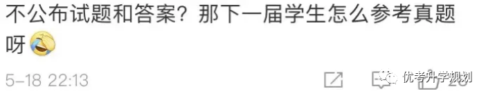 考后不公布试题和答案！ 新高考省份福建开先河引发热议 家长怎么看？