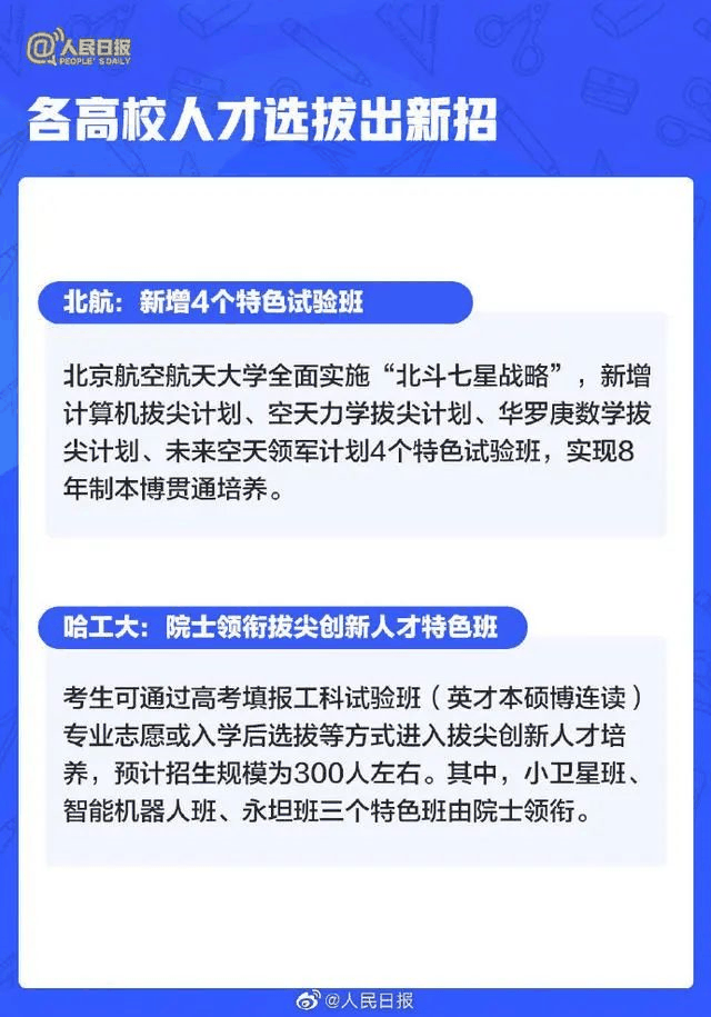 人民日报：2021年高考有这些新变化，考生关注