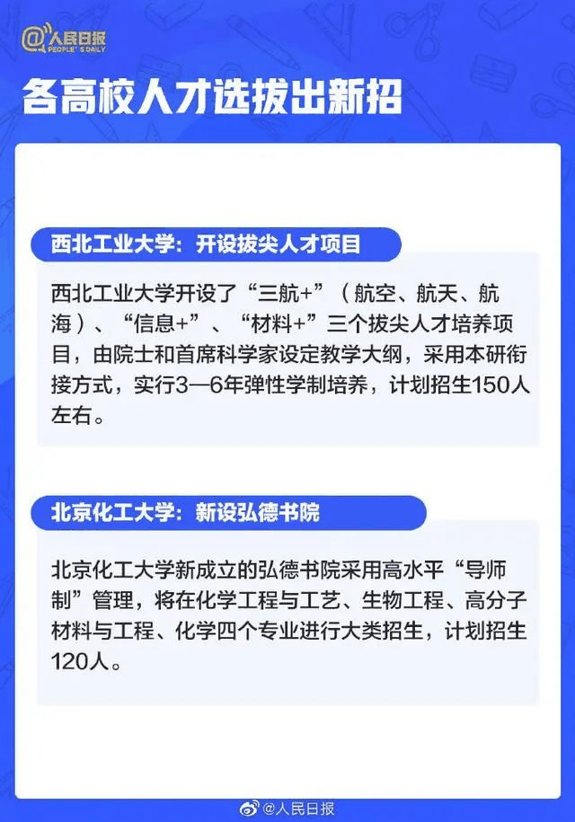 人民日报：2021年高考有这些新变化，考生关注