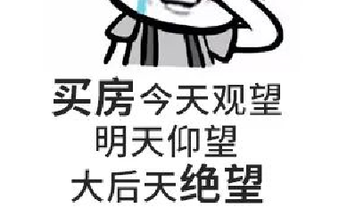 请给我一个房价会跌的理由？水泥涨价10%-15%，木