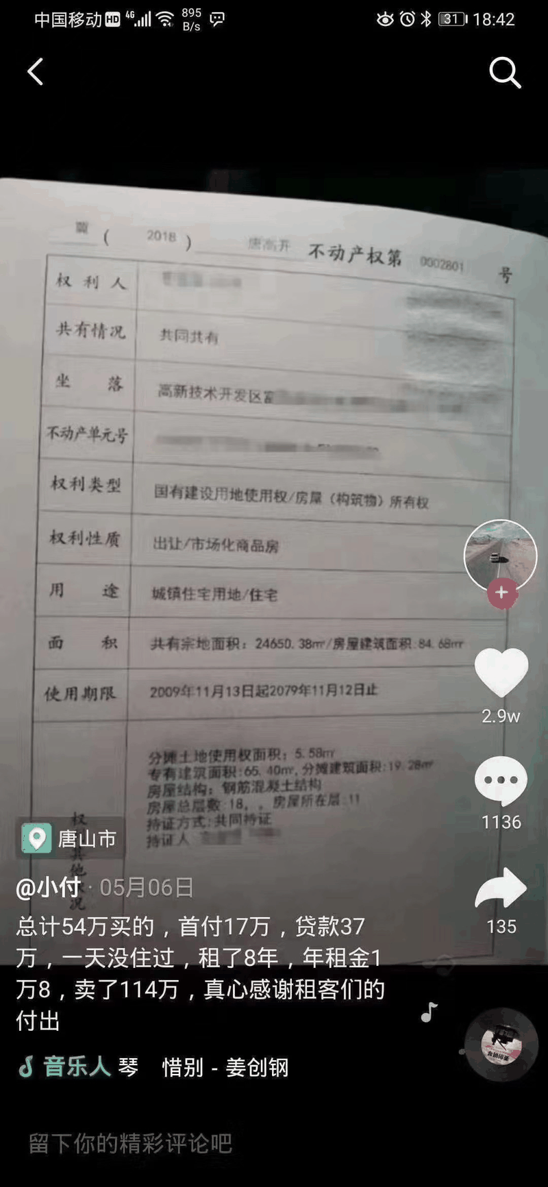 扎心了！房东感谢租客：54万买的房，一天没住过，租了8年，卖了114万，记住，租房是消费，买房是置业！