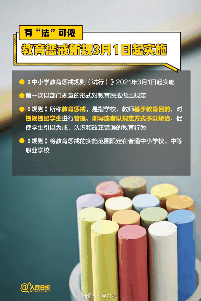 周知！《中小学教育惩戒规则（试行）》3月起实施，这些要点须了解！