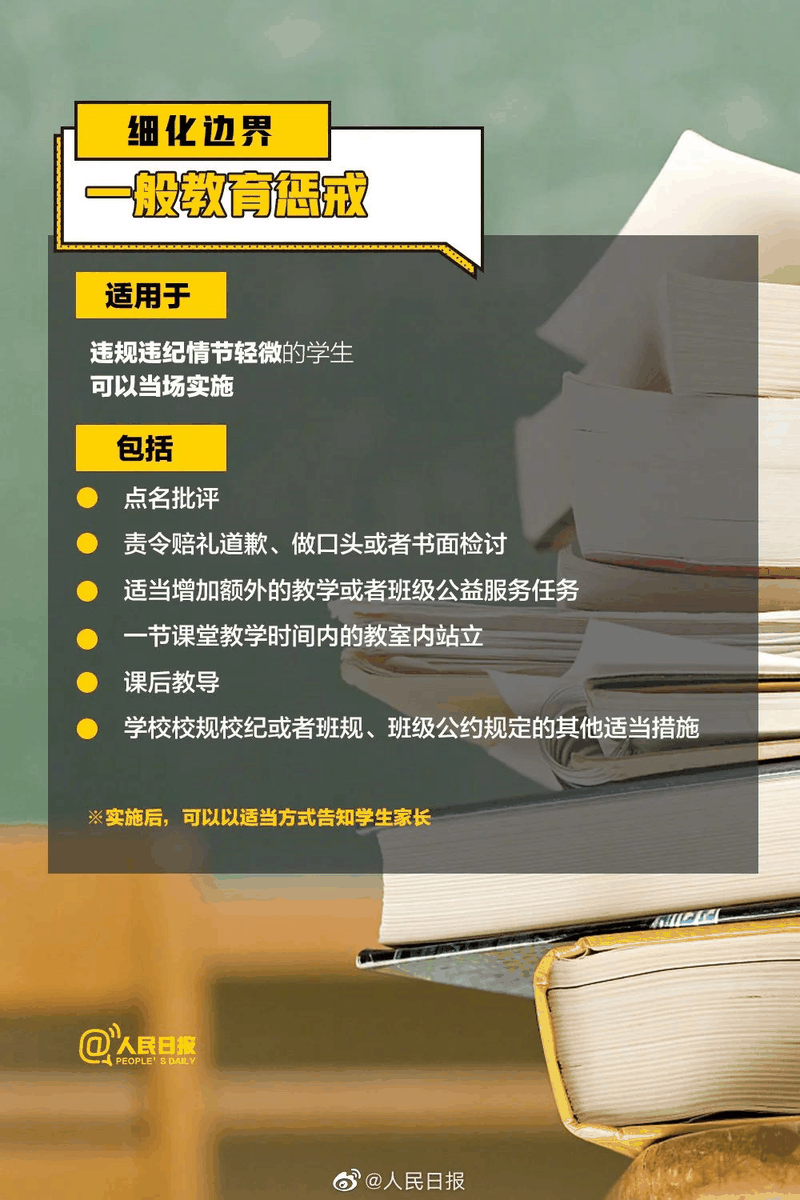 周知！《中小学教育惩戒规则（试行）》3月起实施，这些要点须了解！