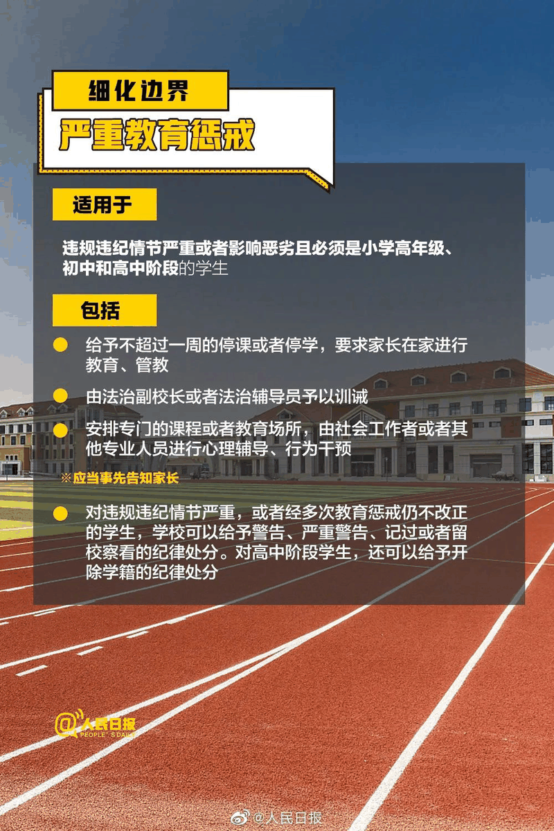 周知！《中小学教育惩戒规则（试行）》3月起实施，这些要点须了解！