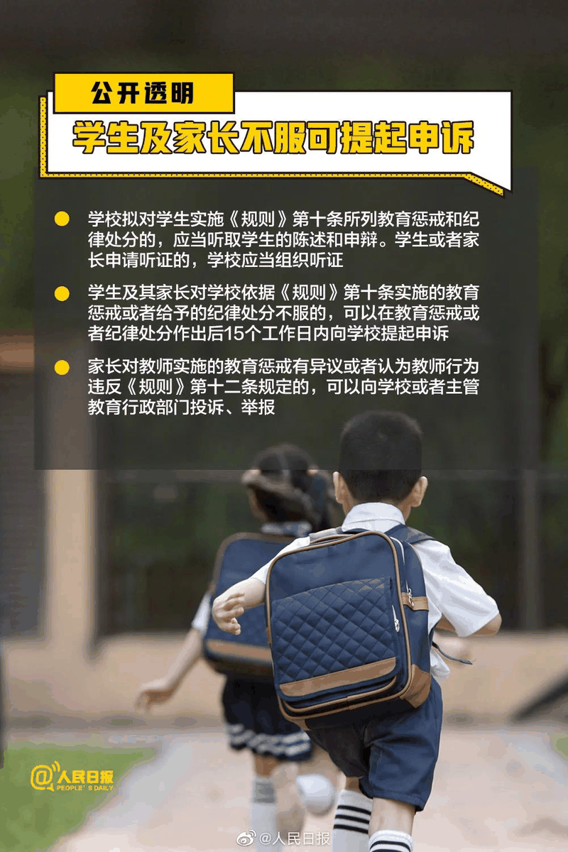 周知！《中小学教育惩戒规则（试行）》3月起实施，这些要点须了解！