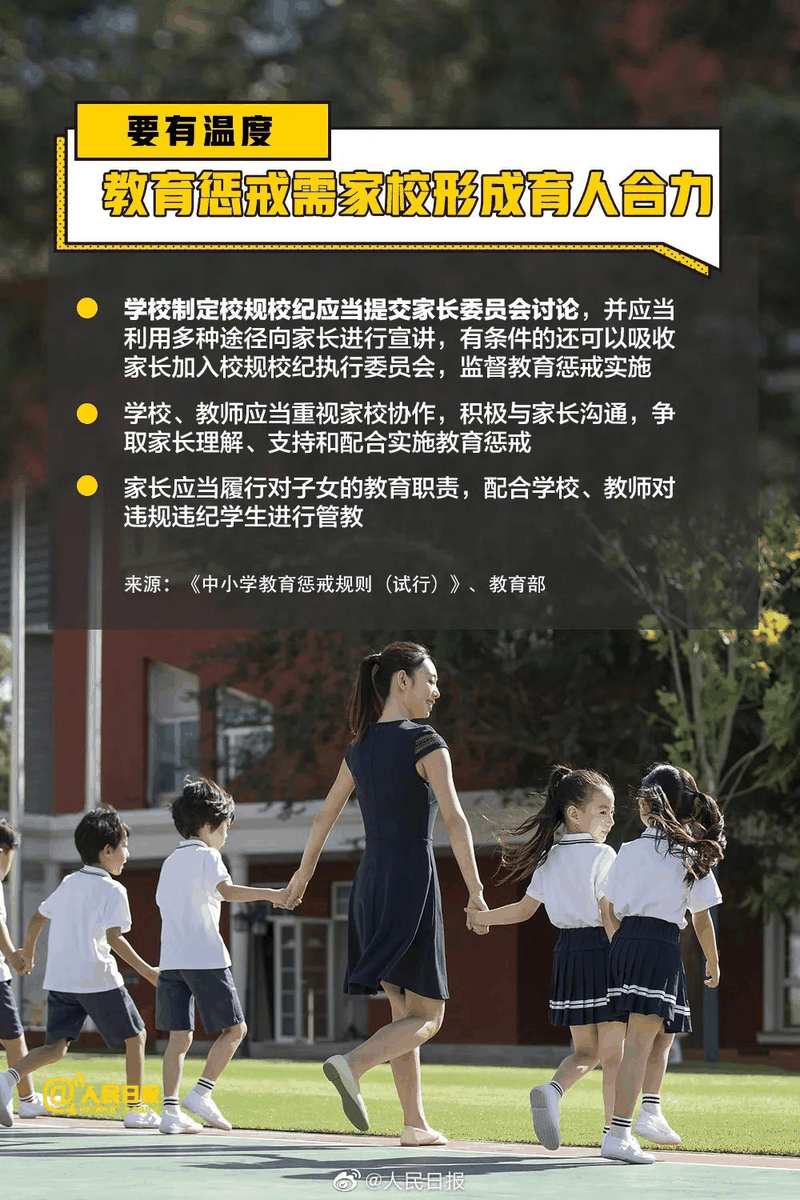 周知！《中小学教育惩戒规则（试行）》3月起实施，这些要点须了解！