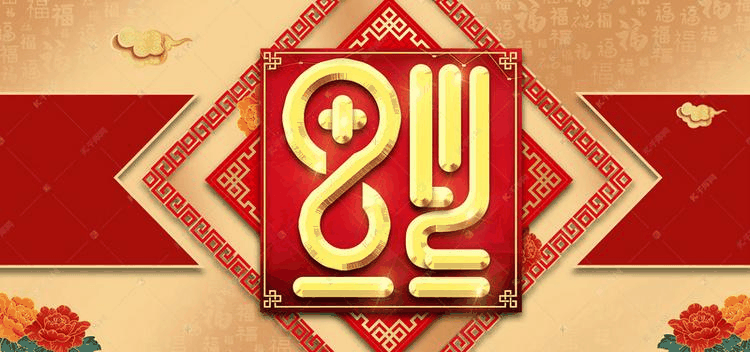 百年集团恭祝社会各界朋友和全体员工2021新春快乐！牛年吉祥！