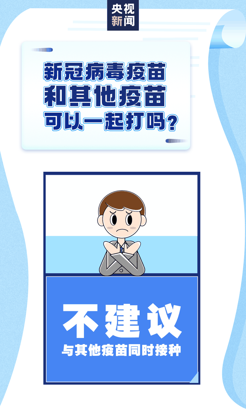 新冠疫苗怎么预约、谁能尽快打、哪些情况不能接种？权威回应来了