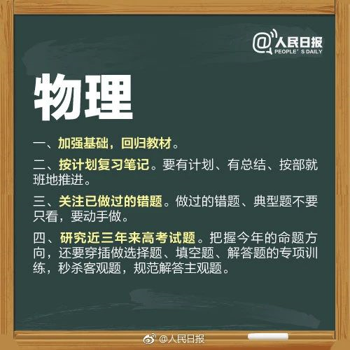 人民日报高考冲刺指南!倒计时不足30天,这些事家长要知道,转发加油!