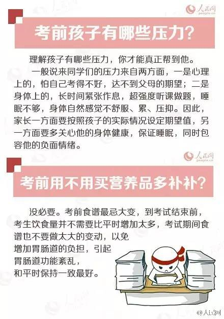 人民日报高考冲刺指南!倒计时不足30天,这些事家长要知道,转发加油!