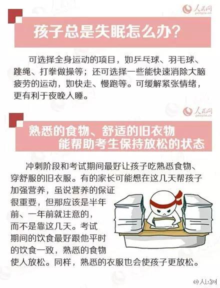 人民日报高考冲刺指南!倒计时不足30天,这些事家长要知道,转发加油!