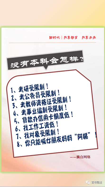 百年教育 | 留学为你而来——“泰”留学