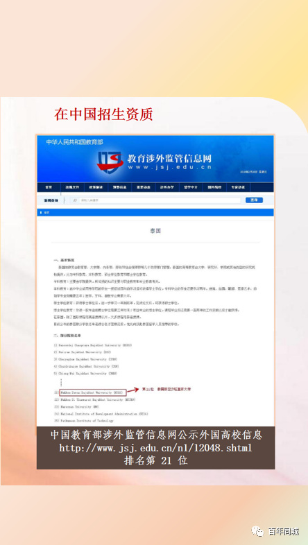 百年教育 | 留学为你而来——“泰”留学